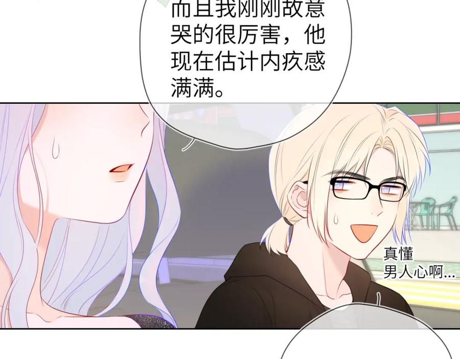 星辰于我 第131话 吻都不会接？ 第120页