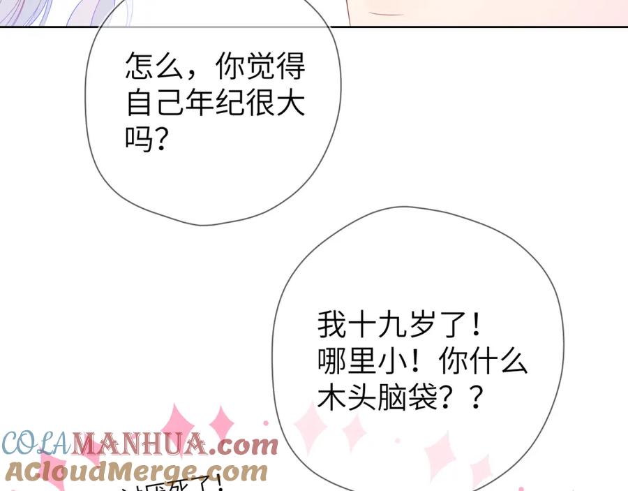 星辰于我 第131话 吻都不会接？ 第33页