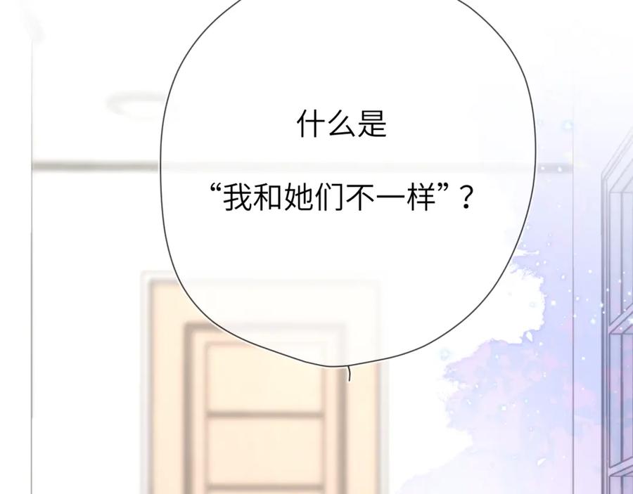星辰于我 第131话 吻都不会接？ 第15页