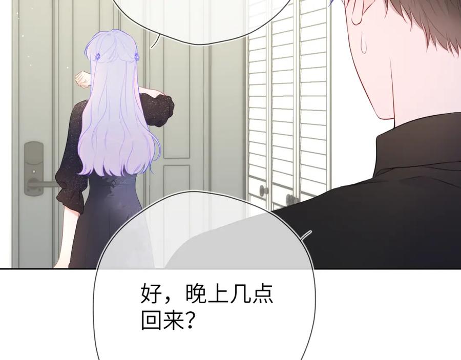 星辰于我 第131话 吻都不会接？ 第95页