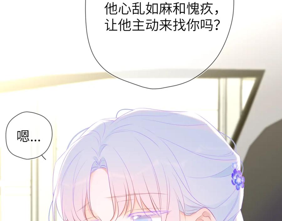 星辰于我 第131话 吻都不会接？ 第123页