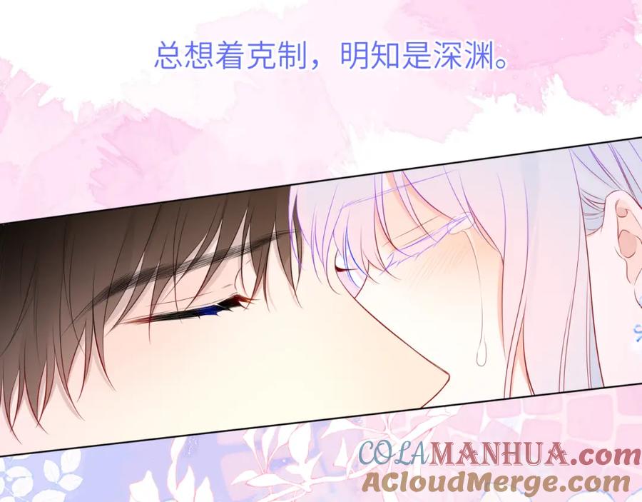 星辰于我 第131话 吻都不会接？ 第41页
