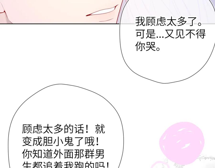星辰于我 第131话 吻都不会接？ 第74页