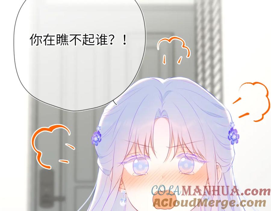 星辰于我 第131话 吻都不会接？ 第57页