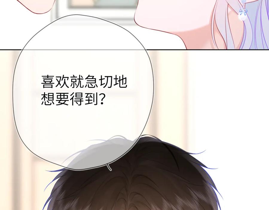 星辰于我 第131话 吻都不会接？ 第54页