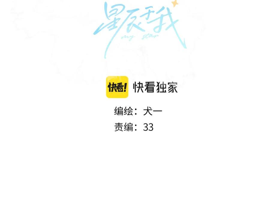 星辰于我 第131话 吻都不会接？ 第3页