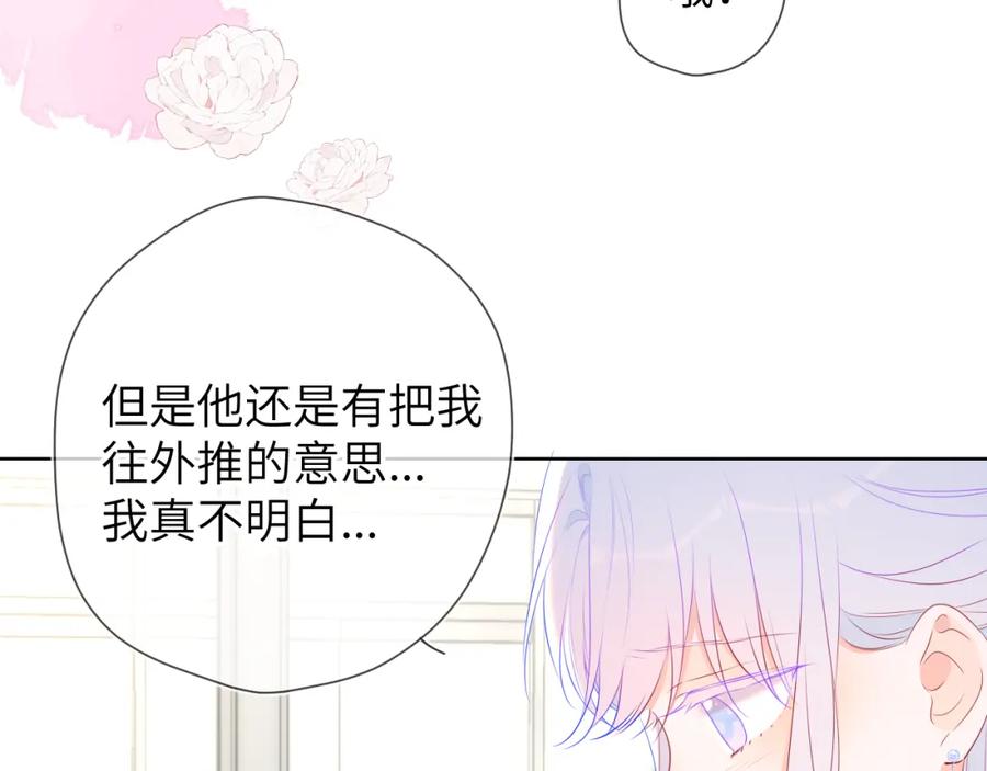 星辰于我 第131话 吻都不会接？ 第111页