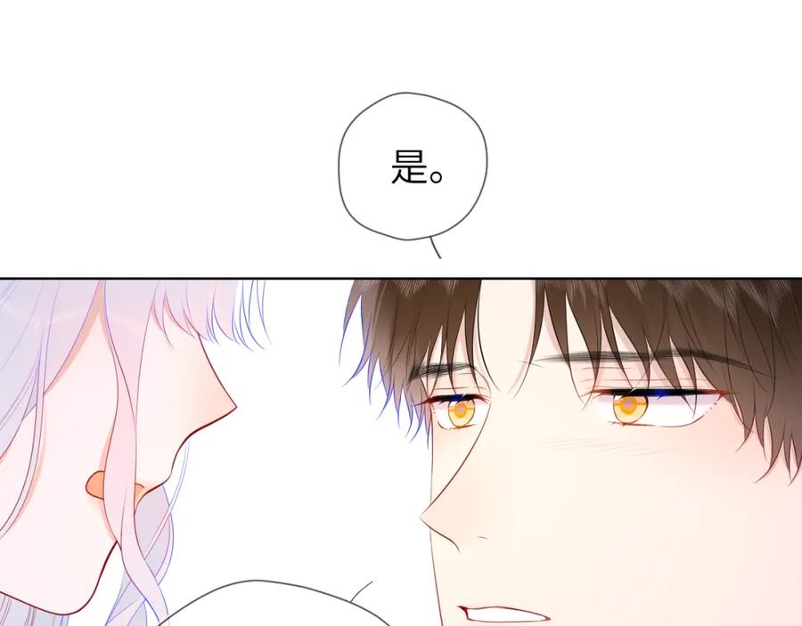 星辰于我 第131话 吻都不会接？ 第32页