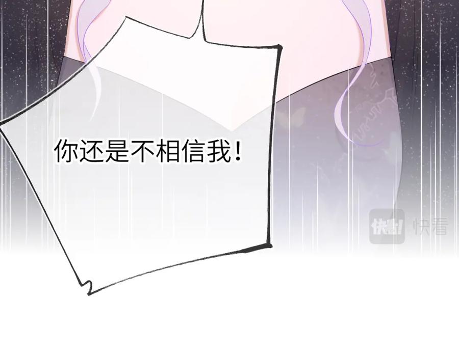 星辰于我 第131话 吻都不会接？ 第88页