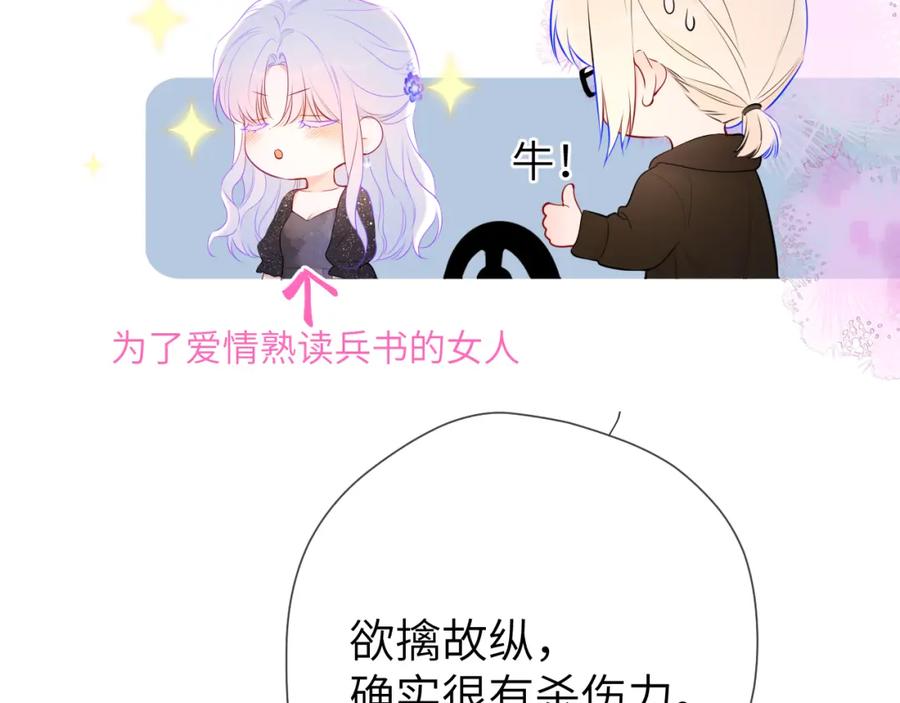 星辰于我 第131话 吻都不会接？ 第127页