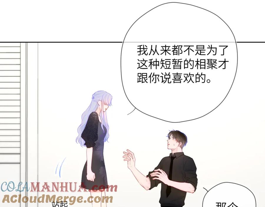 星辰于我 第131话 吻都不会接？ 第89页