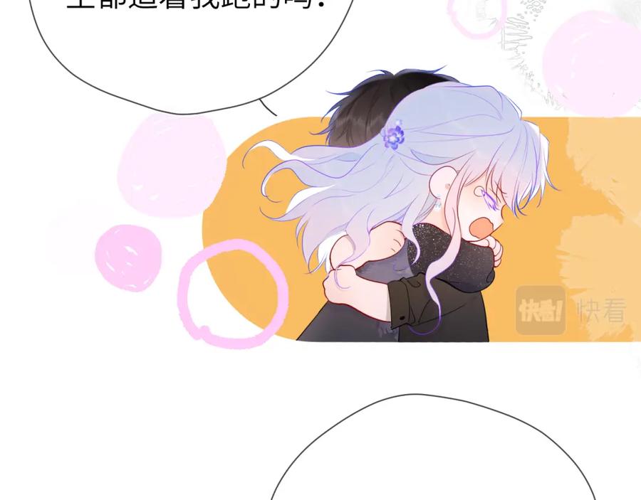 星辰于我 第131话 吻都不会接？ 第75页