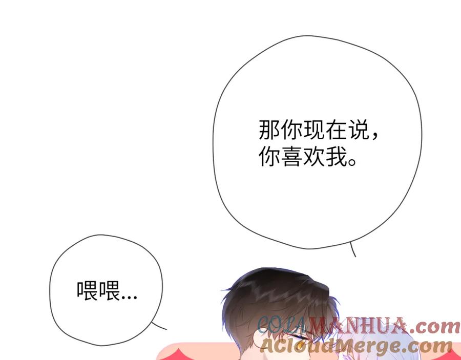 星辰于我 第131话 吻都不会接？ 第61页