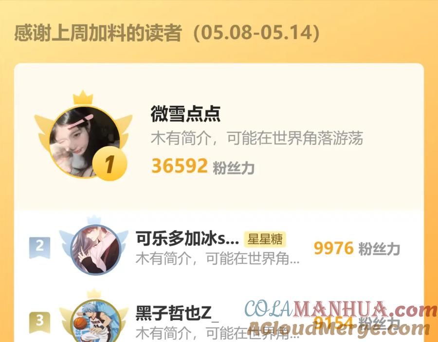 星辰于我 第131话 吻都不会接？ 第133页