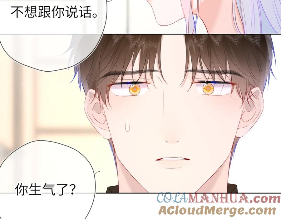 星辰于我 第131话 吻都不会接？ 第97页
