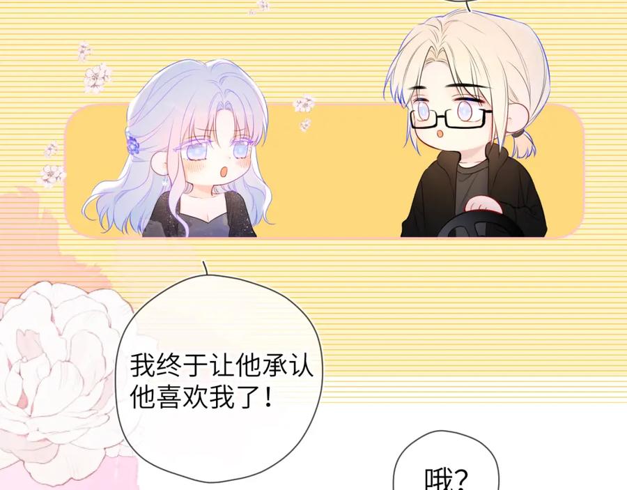 星辰于我 第131话 吻都不会接？ 第110页