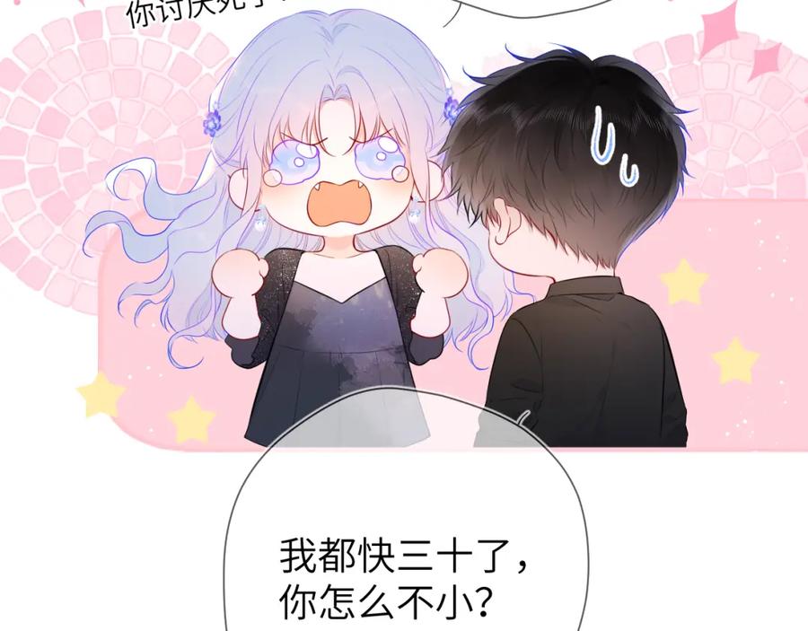 星辰于我 第131话 吻都不会接？ 第34页