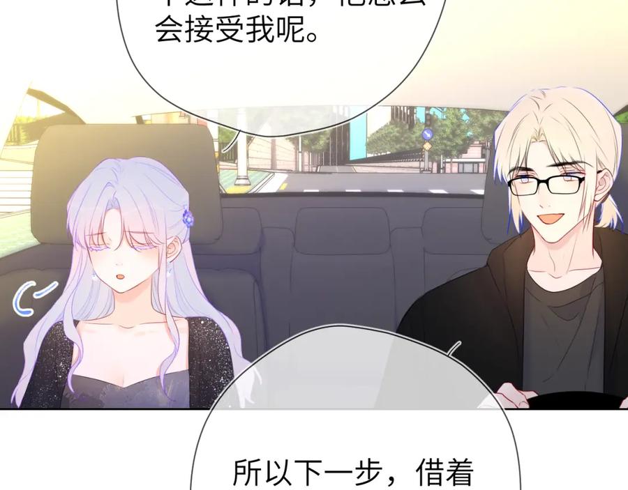 星辰于我 第131话 吻都不会接？ 第122页
