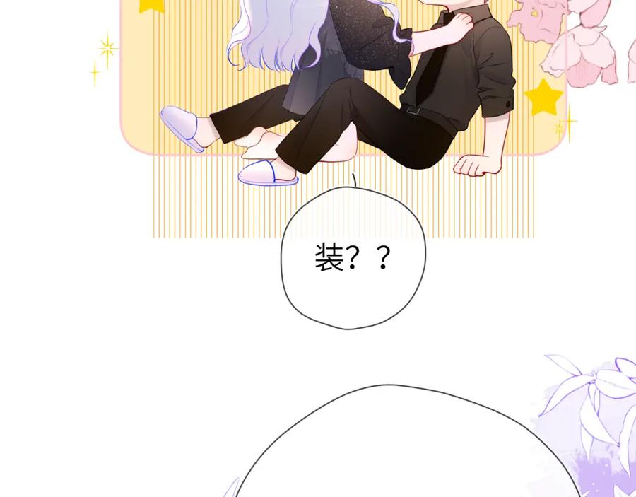 星辰于我 第131话 吻都不会接？ 第28页