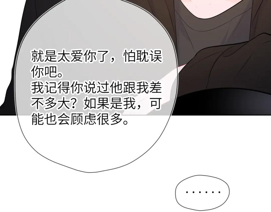 星辰于我 第131话 吻都不会接？ 第115页