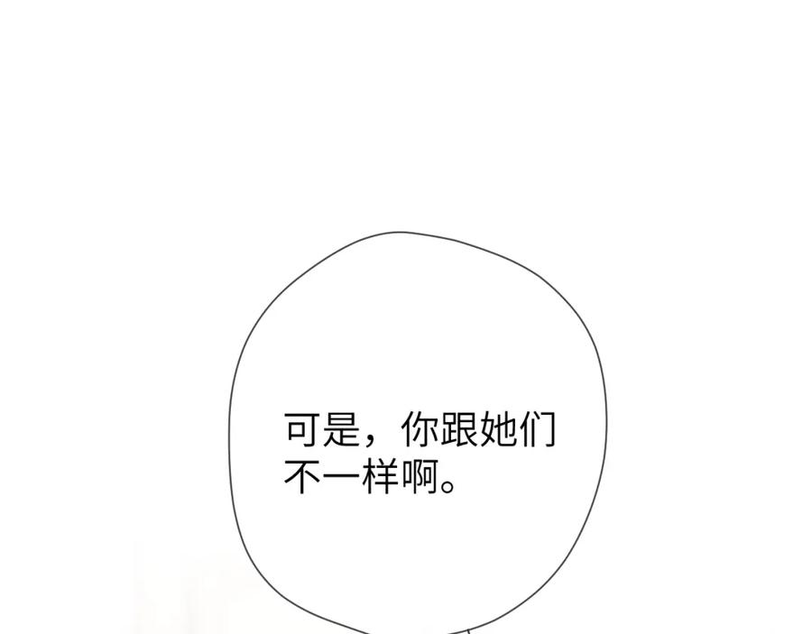 星辰于我 第131话 吻都不会接？ 第4页