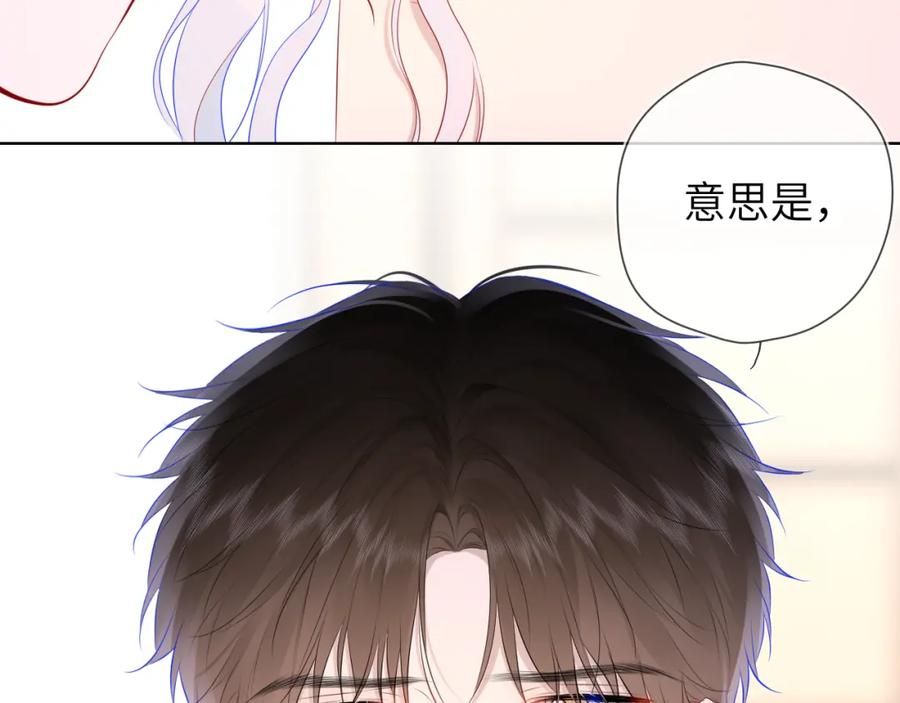 星辰于我 第131话 吻都不会接？ 第22页