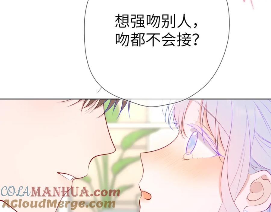 星辰于我 第131话 吻都不会接？ 第53页