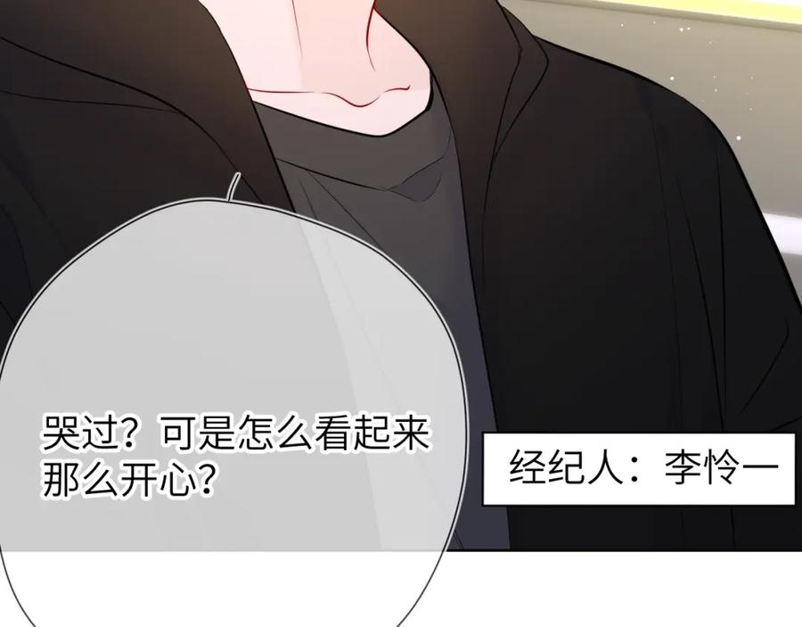 星辰于我 第131话 吻都不会接？ 第108页