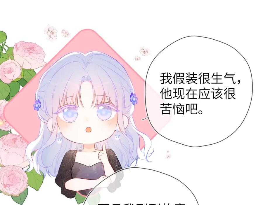 星辰于我 第131话 吻都不会接？ 第119页