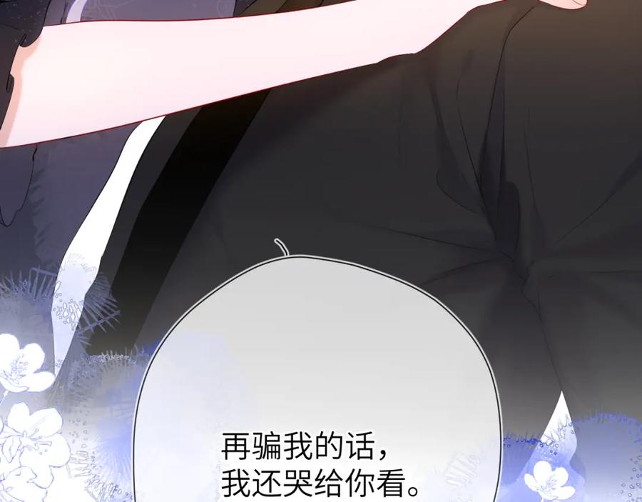 星辰于我 第131话 吻都不会接？ 第20页
