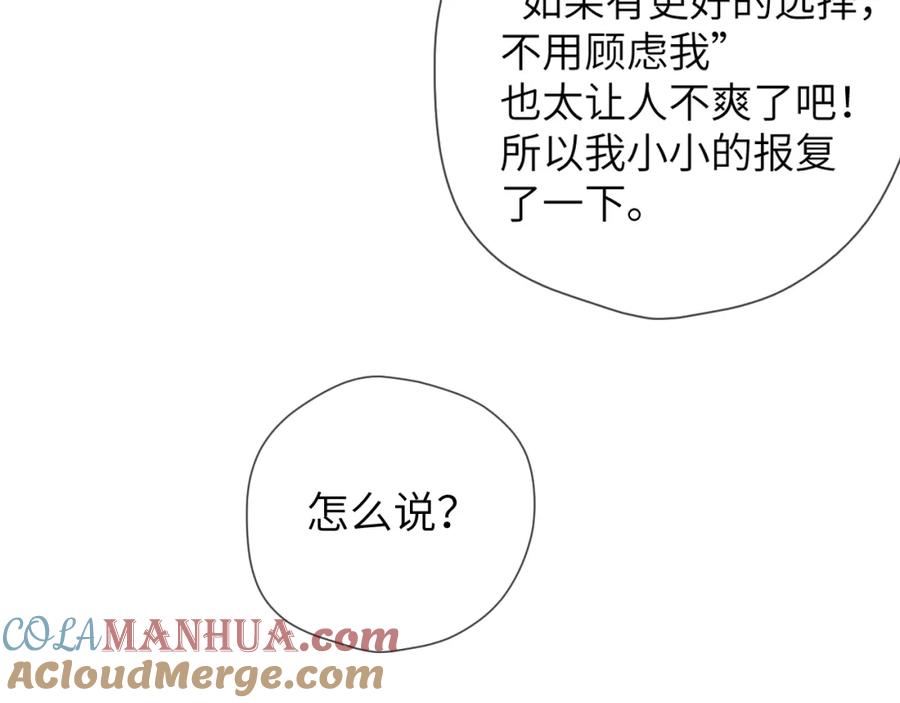 星辰于我 第131话 吻都不会接？ 第117页