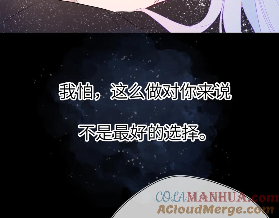 星辰于我 第131话 吻都不会接？ 第77页