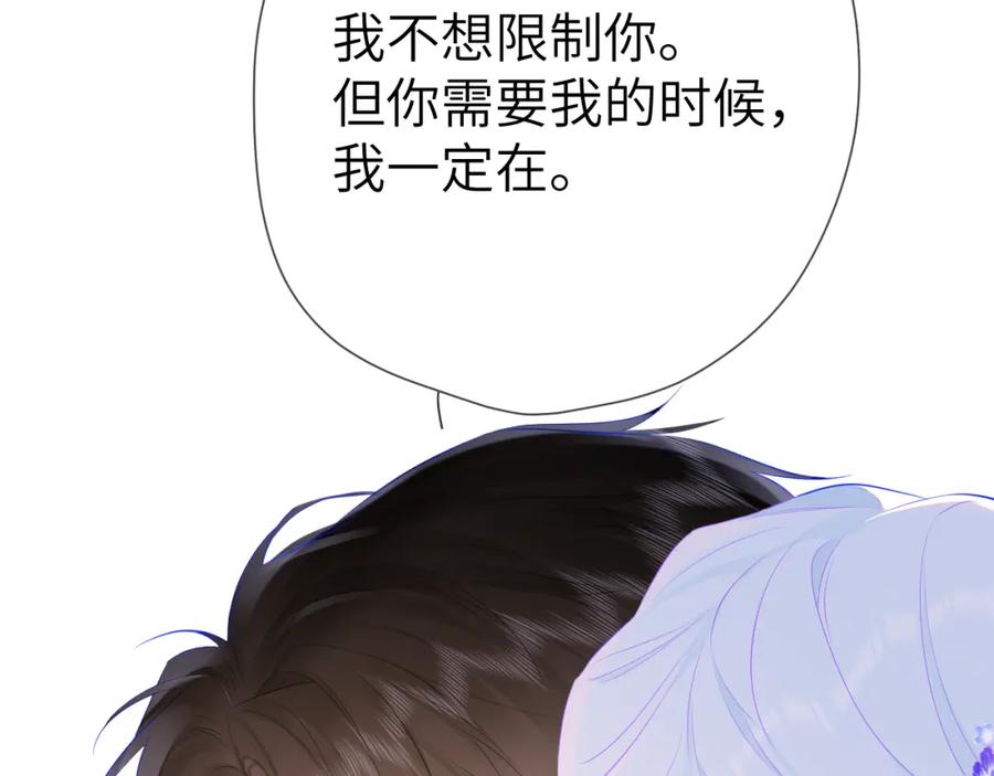 星辰于我 第131话 吻都不会接？ 第82页