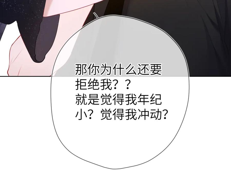 星辰于我 第131话 吻都不会接？ 第31页