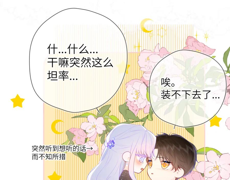 星辰于我 第131话 吻都不会接？ 第27页