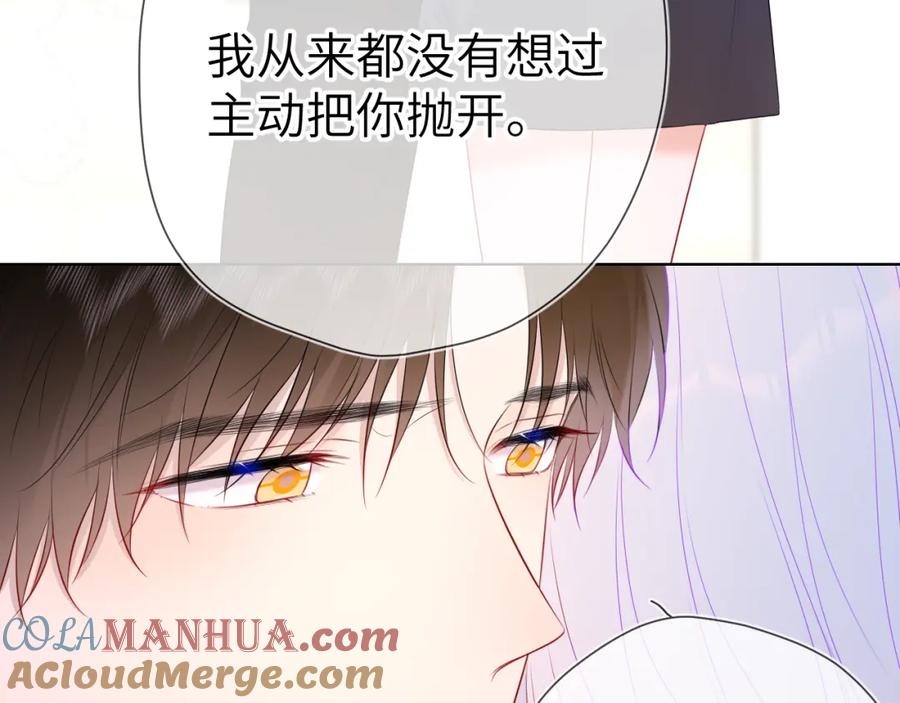 星辰于我 第131话 吻都不会接？ 第73页