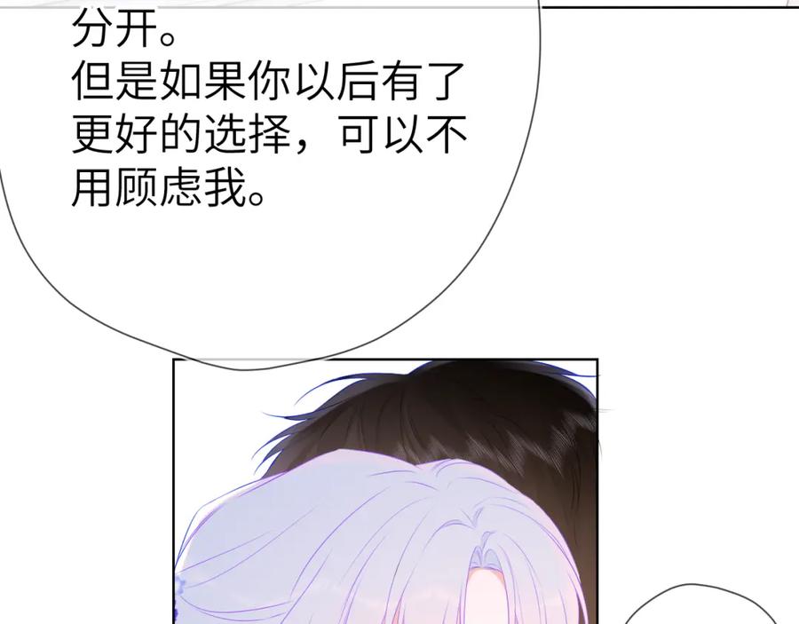 星辰于我 第131话 吻都不会接？ 第80页