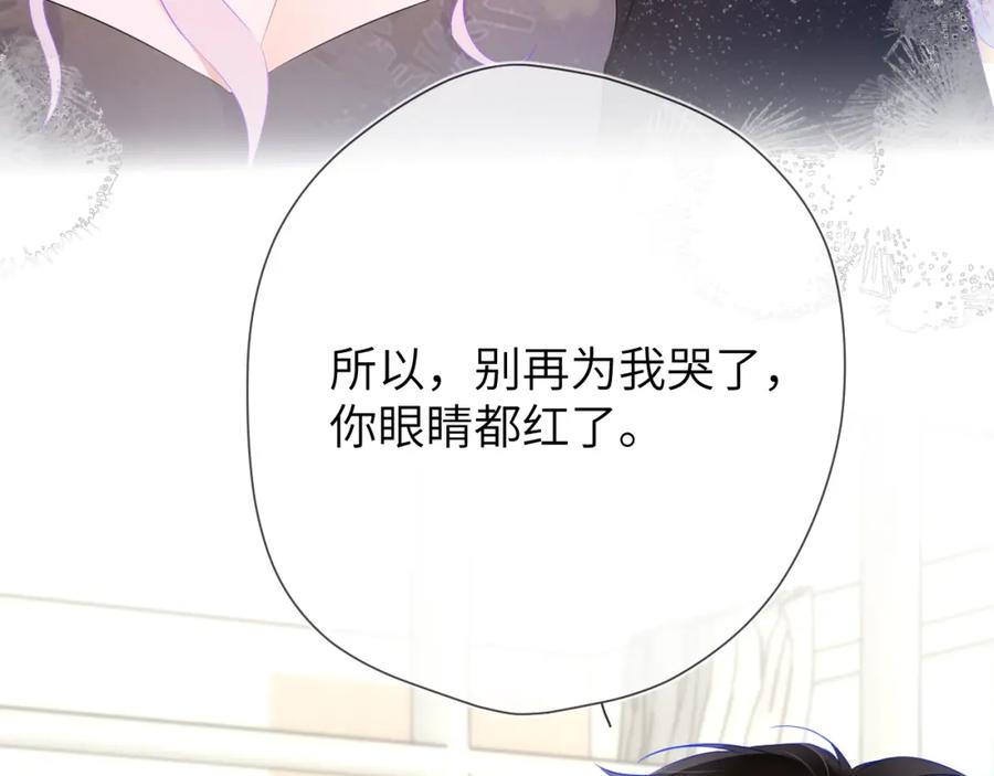 星辰于我 第131话 吻都不会接？ 第8页