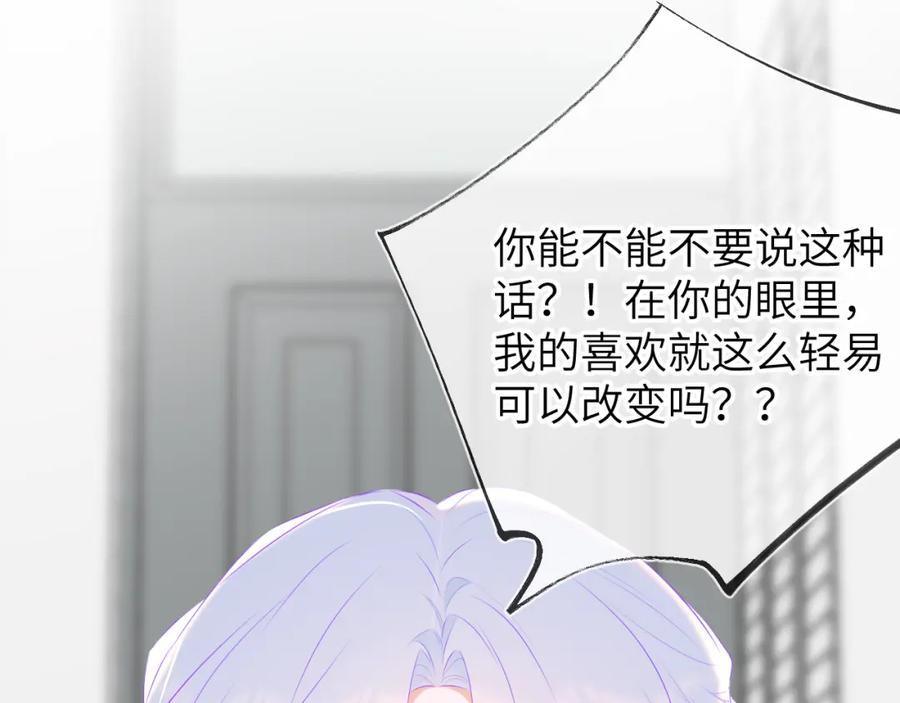 星辰于我 第131话 吻都不会接？ 第86页