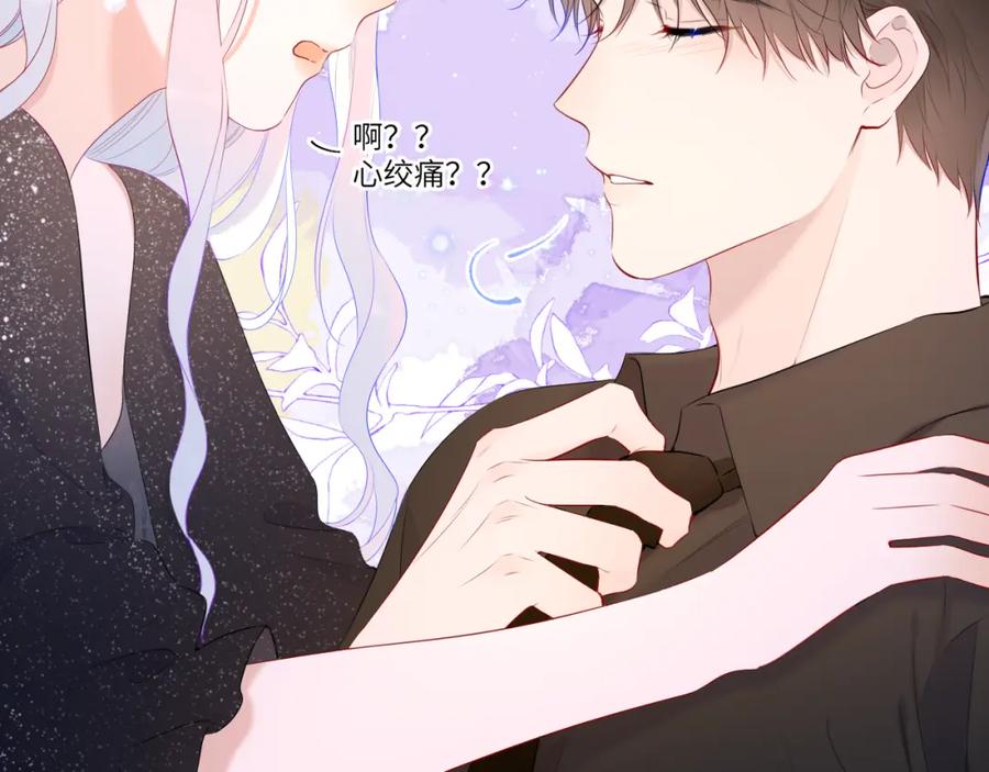 星辰于我 第131话 吻都不会接？ 第30页