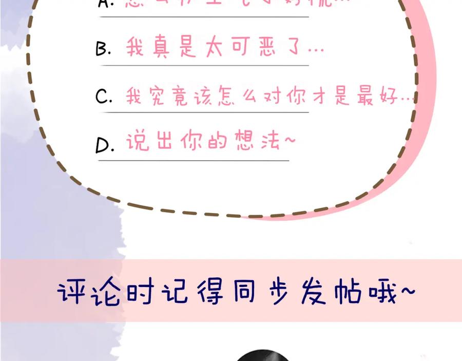 星辰于我 第131话 吻都不会接？ 第130页