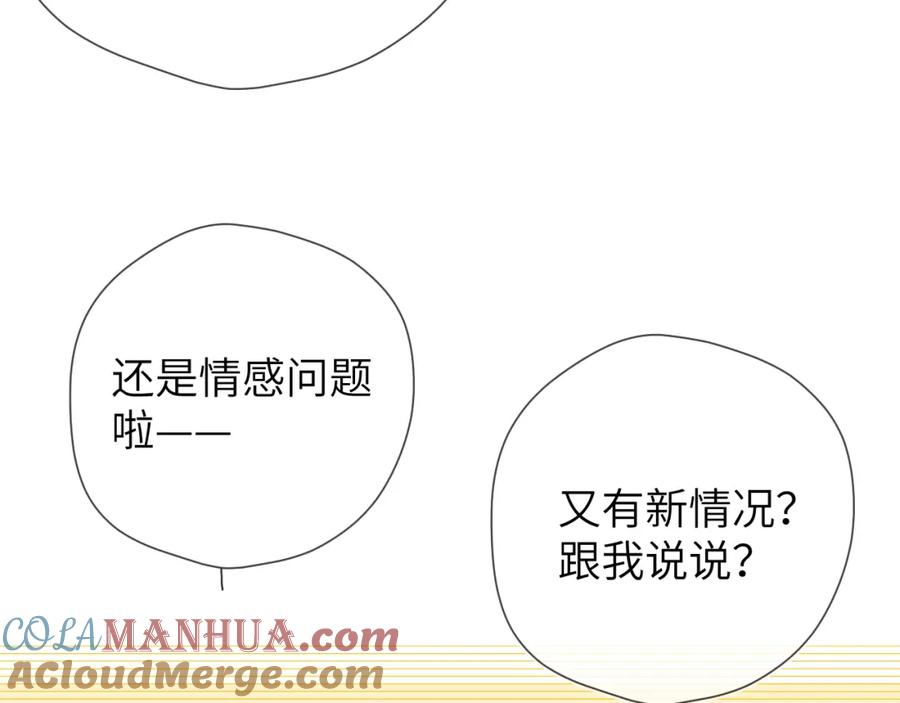 星辰于我 第131话 吻都不会接？ 第109页