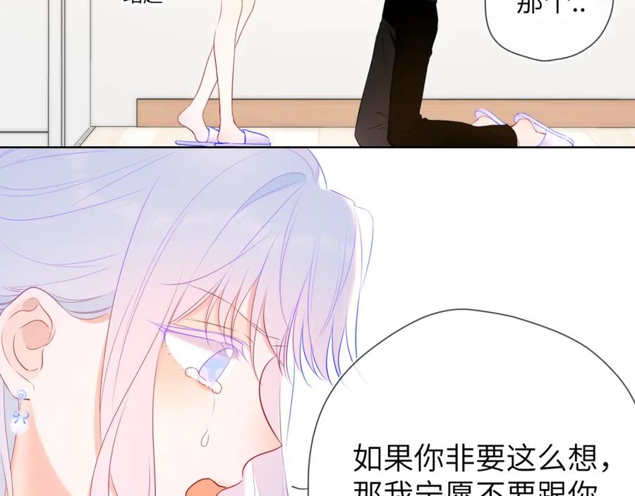 星辰于我 第131话 吻都不会接？ 第90页