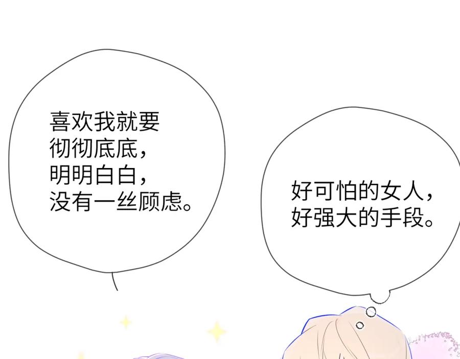 星辰于我 第131话 吻都不会接？ 第126页