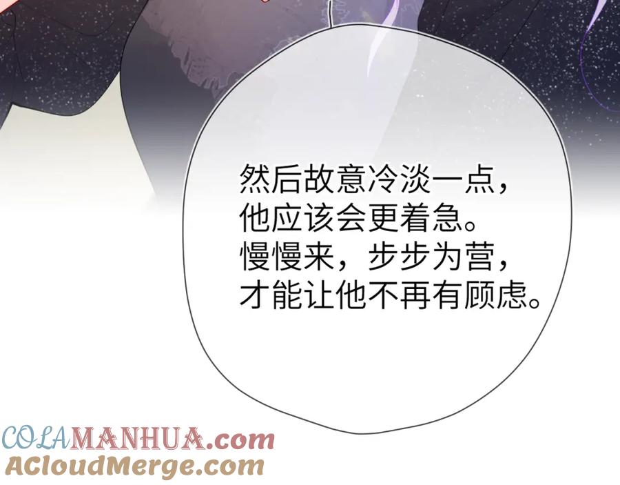 星辰于我 第131话 吻都不会接？ 第125页