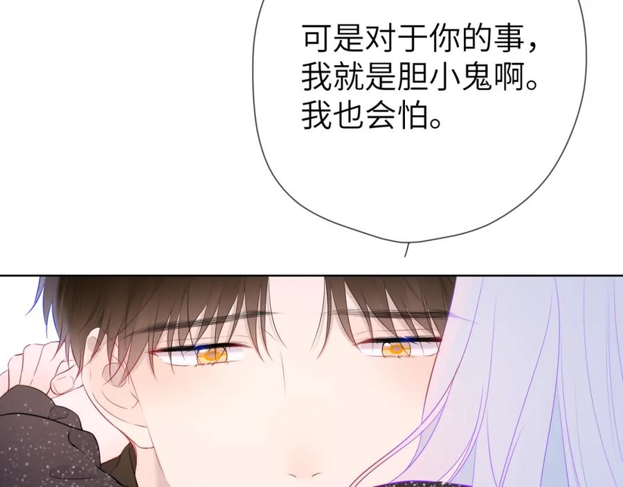 星辰于我 第131话 吻都不会接？ 第76页
