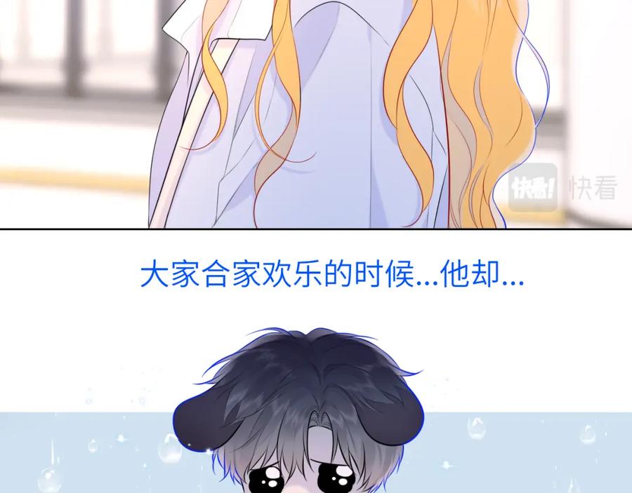 星辰于我 第132话 妹妹彻底被抢走！ 第51页