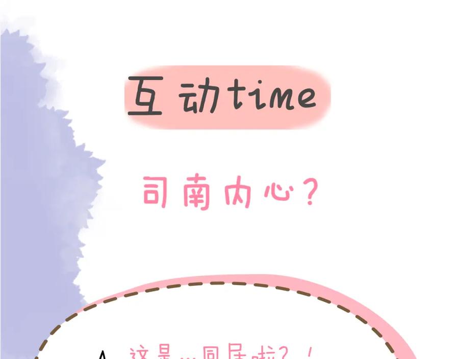 星辰于我 第132话 妹妹彻底被抢走！ 第92页