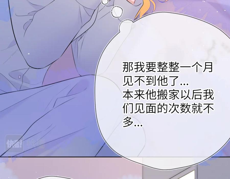 星辰于我 第132话 妹妹彻底被抢走！ 第39页