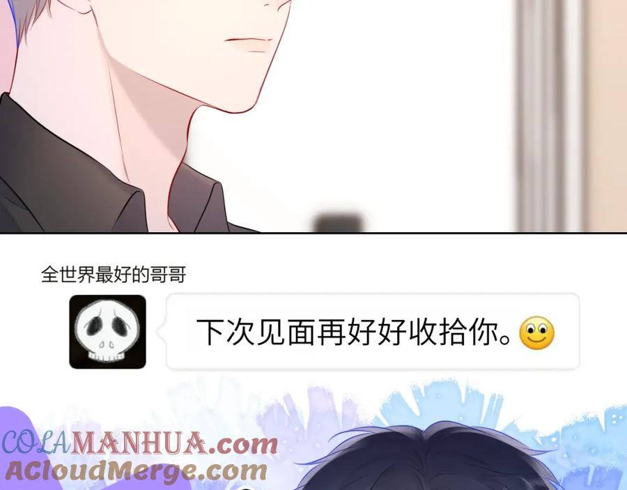 星辰于我 第132话 妹妹彻底被抢走！ 第70页